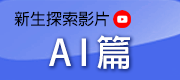 AI篇